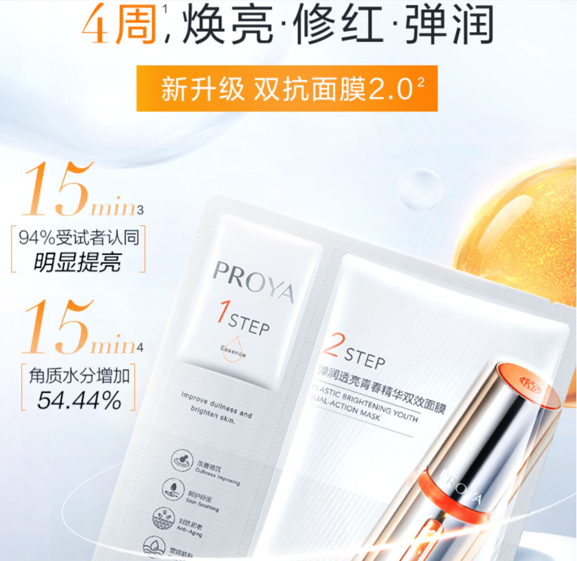 【新品】珀莱雅(PROYA)-双抗精华面膜5片早C晚A保湿抗皱紧致舒缓弹润透亮青春精华双效面膜-青桔小馆