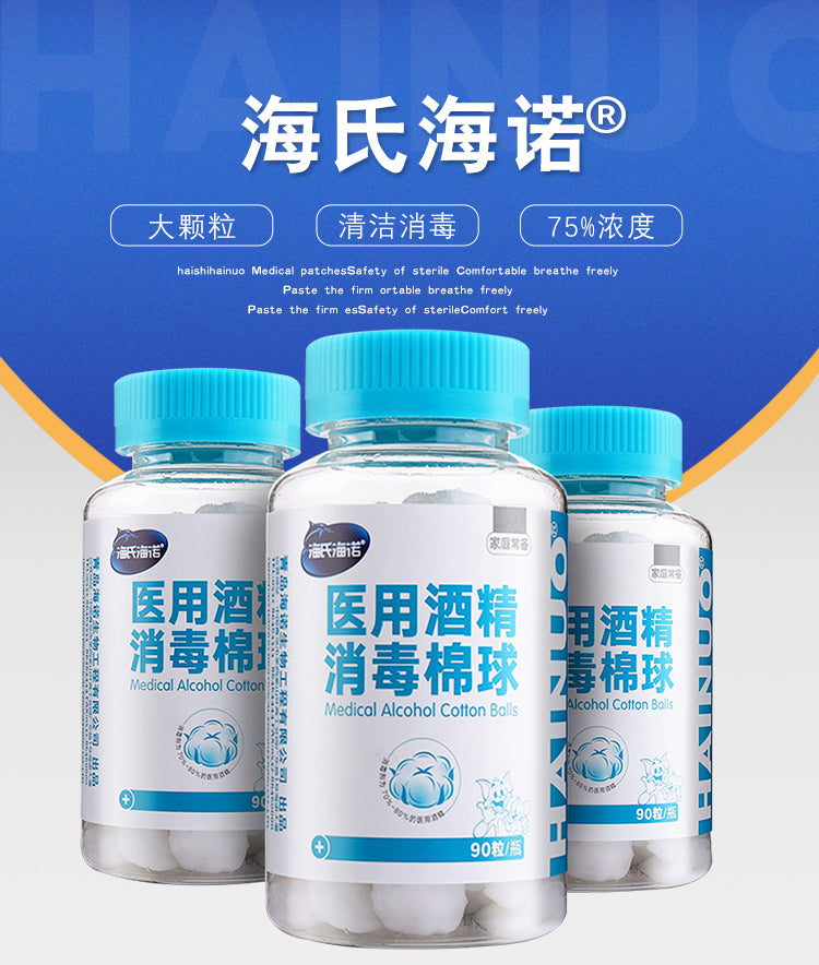 【新品】海氏海诺-酒精棉球90粒皮肤伤口杀菌消毒液小棉花球一次性家用-青桔小馆