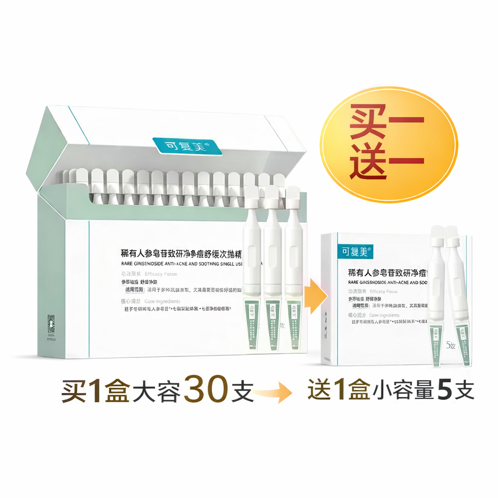 [New product] Kefumei "Orderly Disposable" Rare Ginsenosides Acne-Clearing Oil-Controlling Acne-Removing Disposable Essence