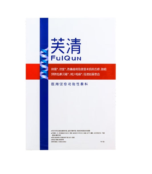 Fuqingbai Mask FQ-Medical Acne Treatment, Acne Scar Removal, Sensitive Acne Skin Postoperative Repair and Moisturizing (Classic Version)-Qingju Restaurant