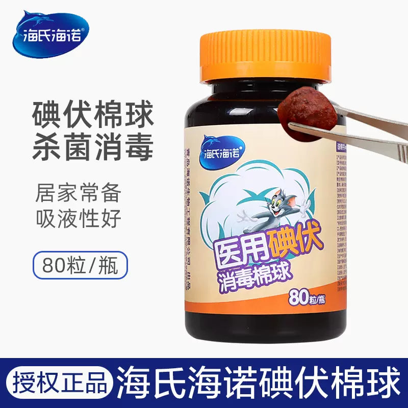 Haishi Hainuo - Iodine disinfection cotton balls 80 capsules/bottle wound disinfection absorbent cotton balls - Qingju Restaurant 