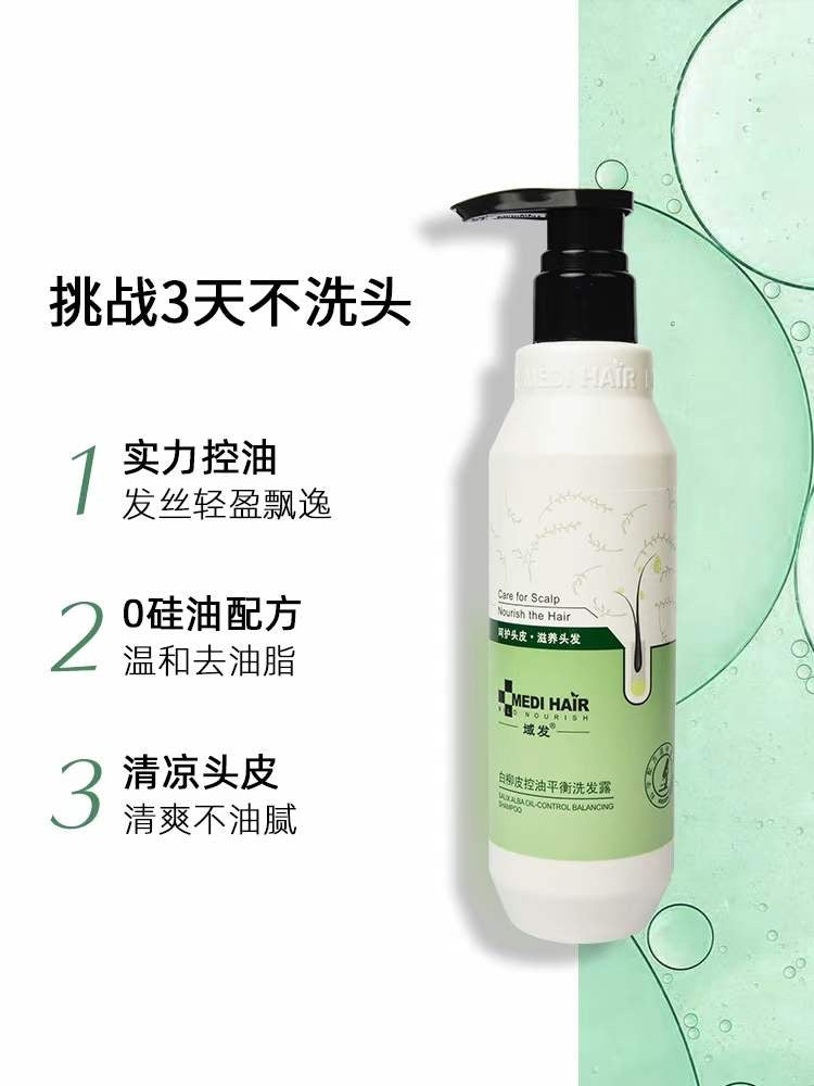 域发Medi Hair-白柳皮控油平衡洗发露200ml平衡控油清爽蓬松-青桔小馆