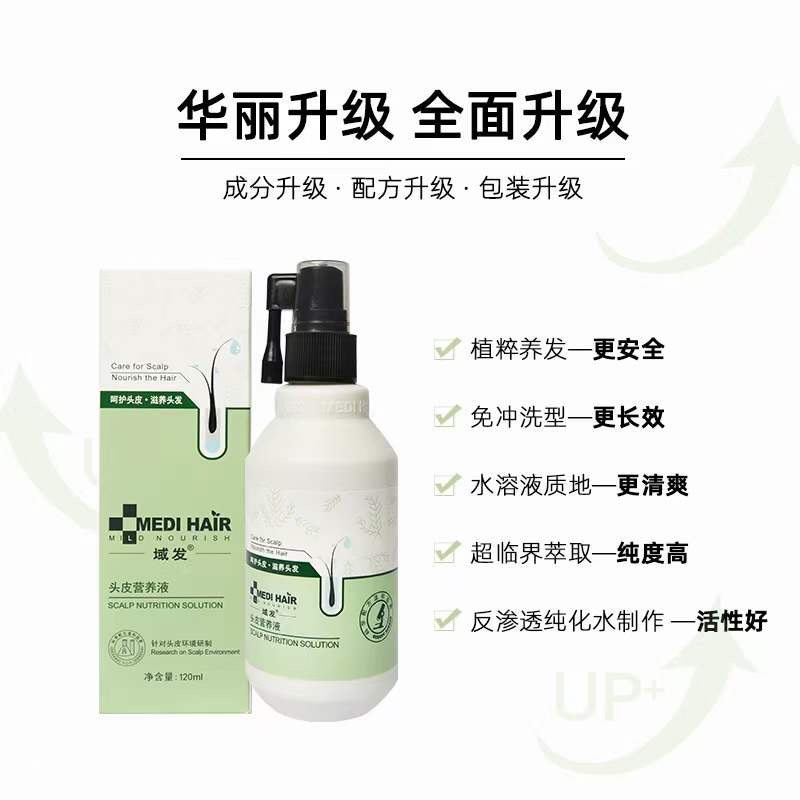 域发Medi Hair-头皮营养液120ml养护稳固发根密发改善发际线发量-青桔小馆